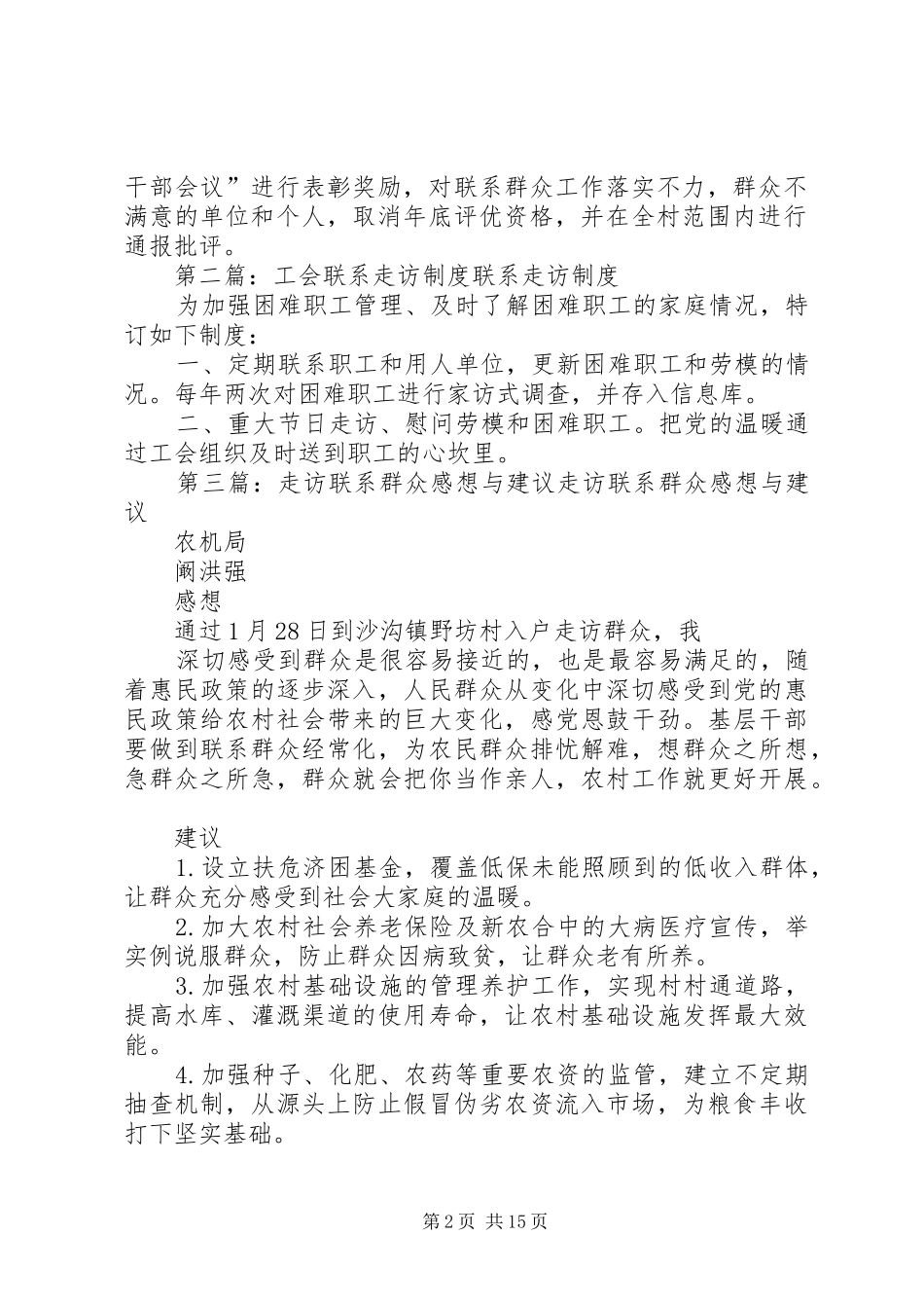 村干部联系走访群众规章制度_第2页