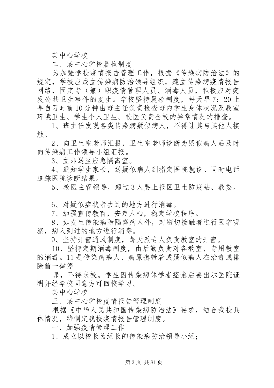 学校各部门卫生规章规章制度_第3页