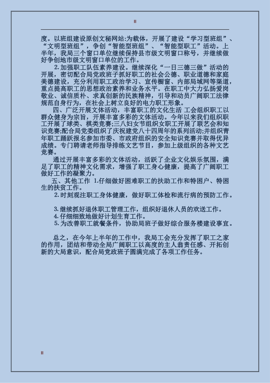 工会2024年10月工作总结范文_第2页