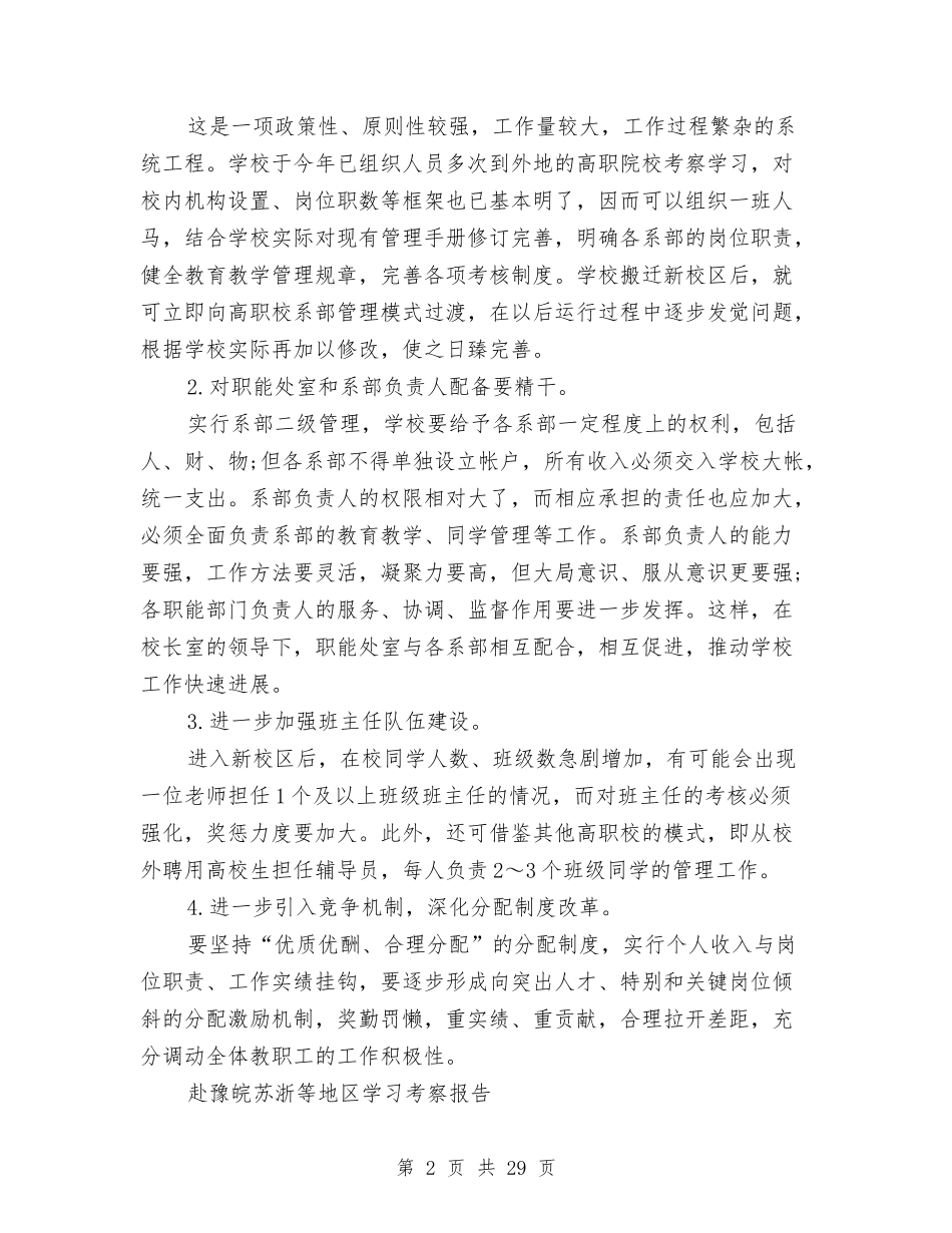 2024年学习考察报告4篇与2024年学习雷锋演讲稿汇编_第2页