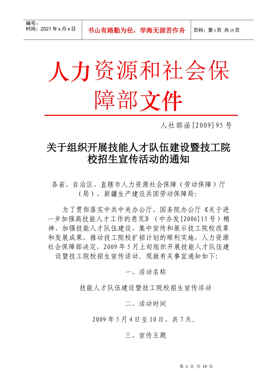 高技能人才享受政府特殊津贴的条件和程序_第1页