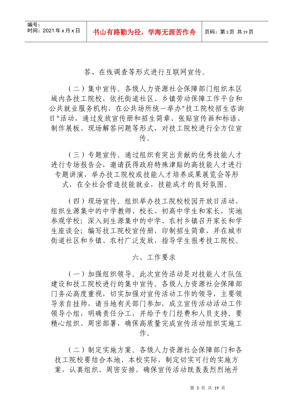 高技能人才享受政府特殊津贴的条件和程序_第3页