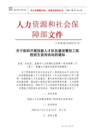 高技能人才享受政府特殊津贴的条件和程序