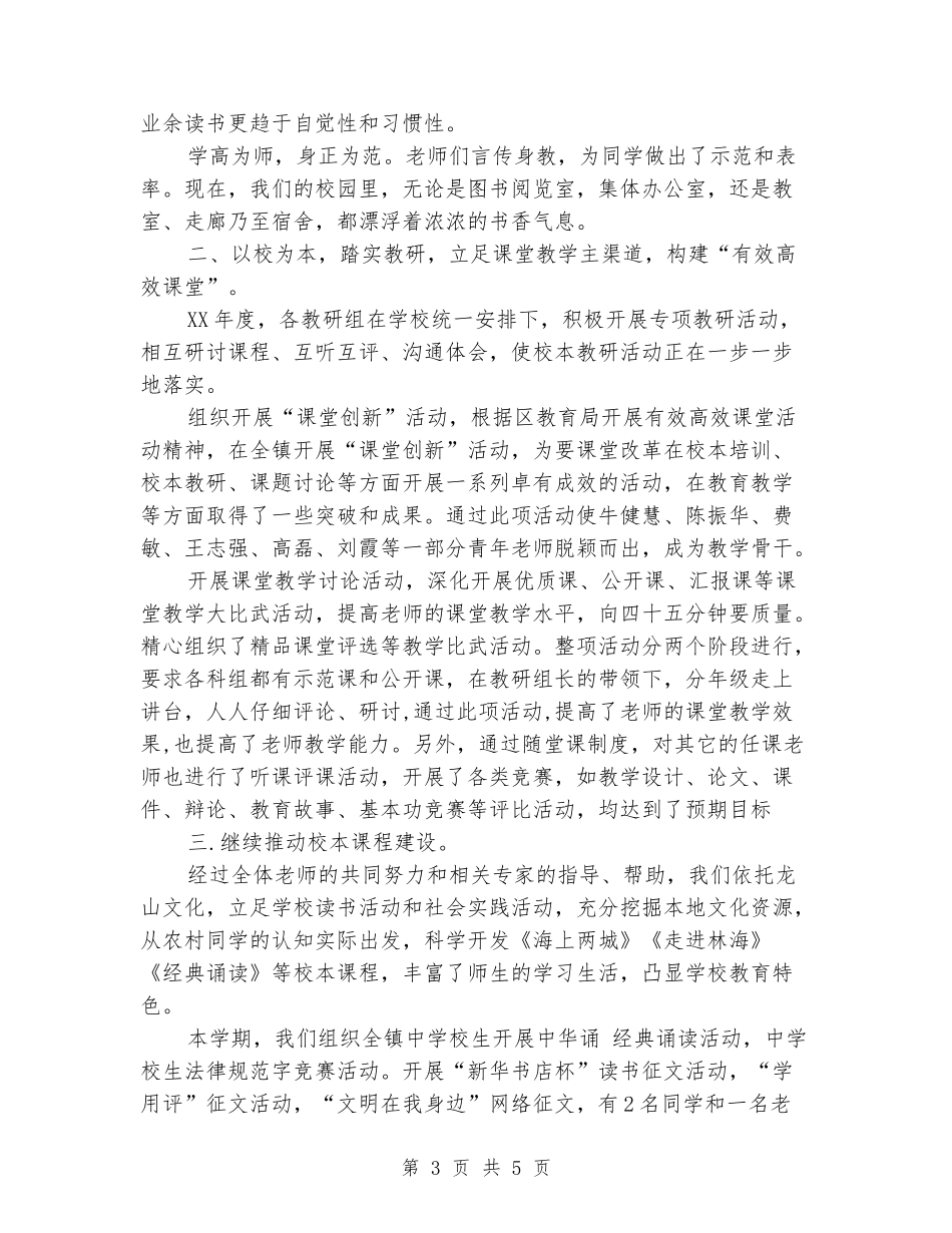 2024年4月教师述职报告1_第3页