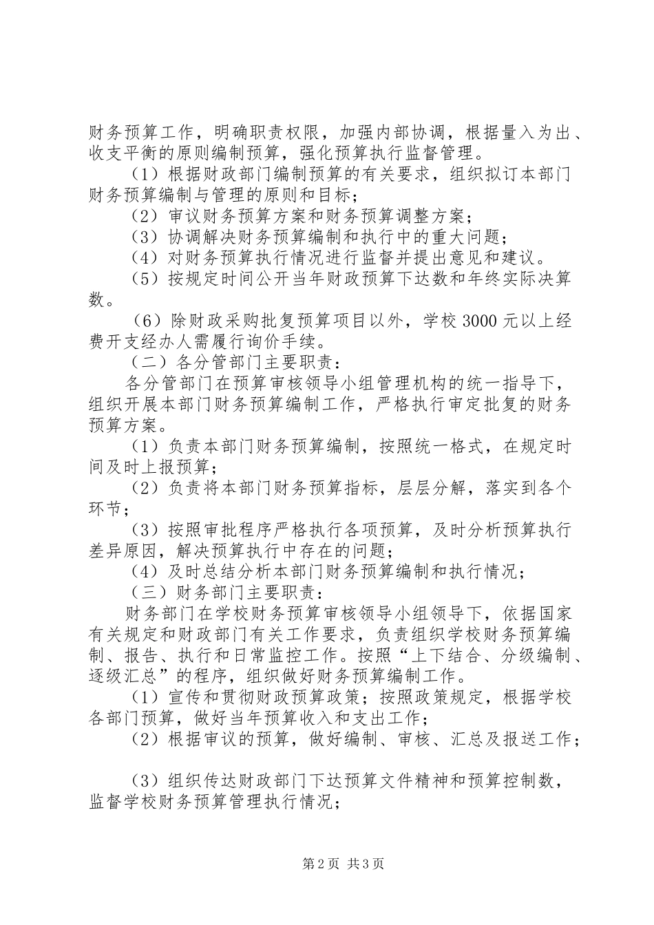 财务预算管理规章制度 _第2页