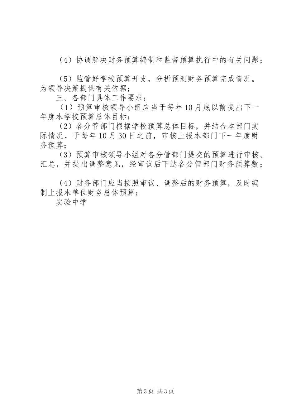 财务预算管理规章制度 _第3页