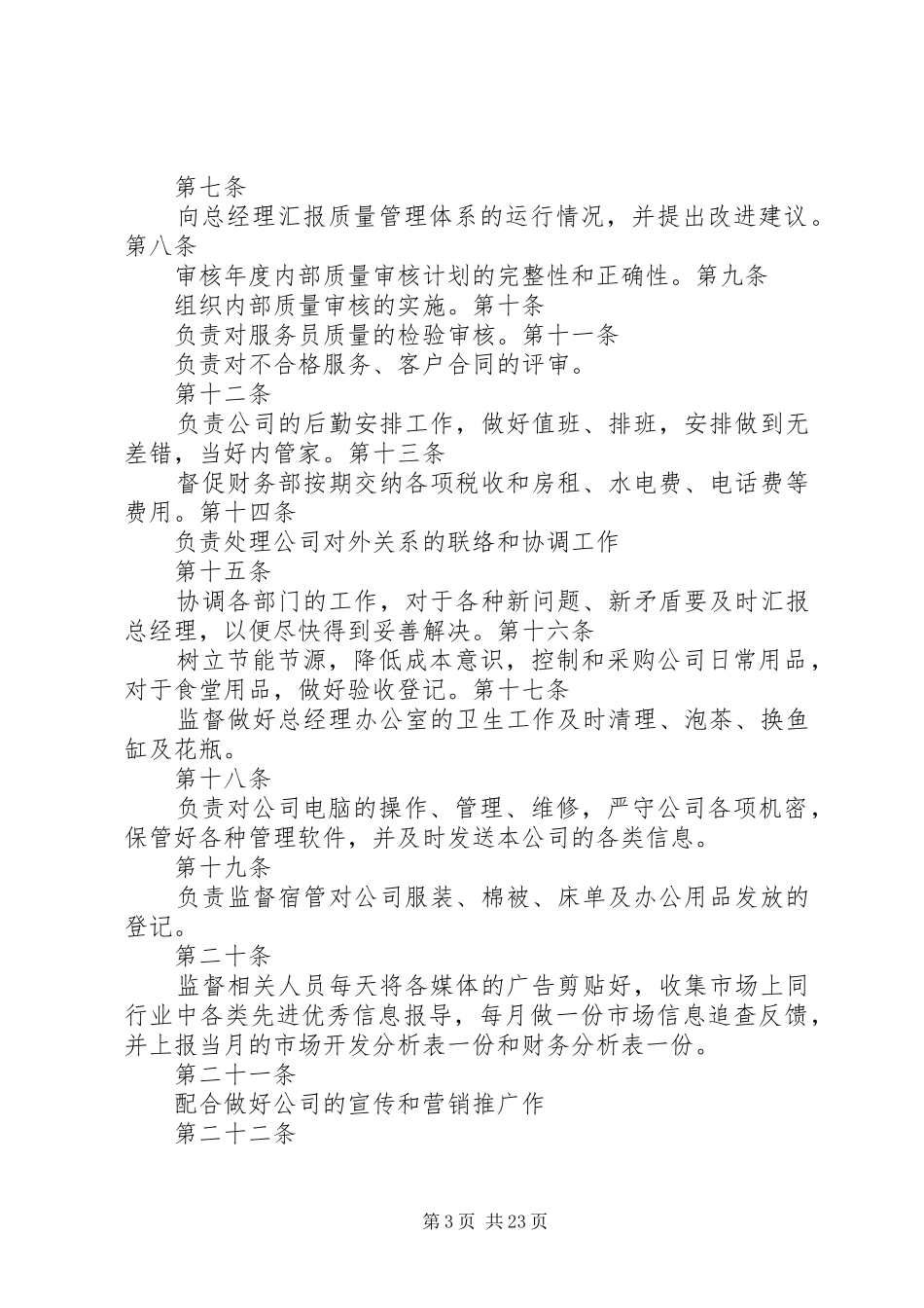 各部门职责要求及标语5篇_第3页