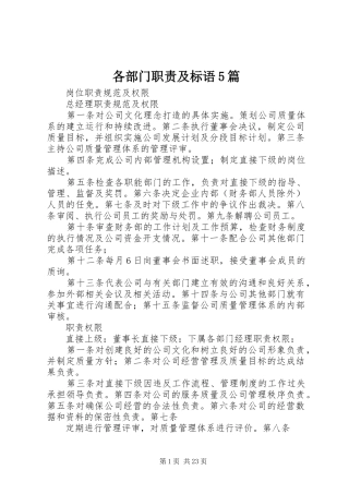 各部门职责要求及标语5篇