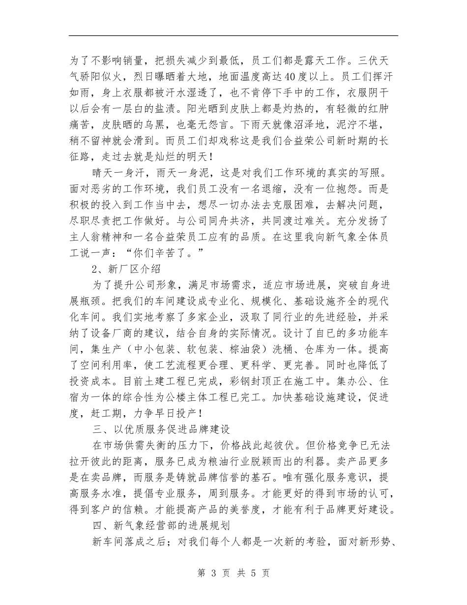 公司销售总管季度工作总结_第3页