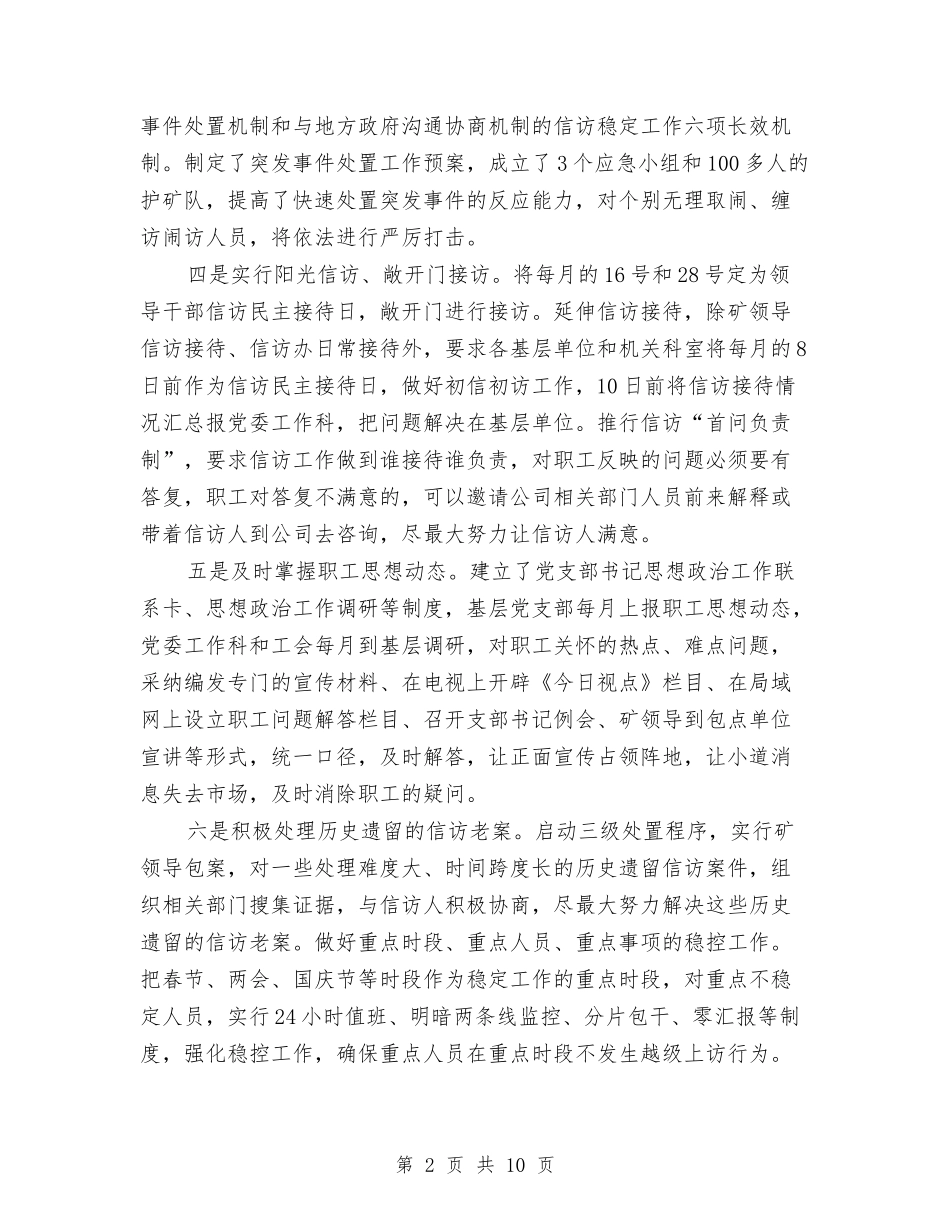 2024煤矿企业信访年度工作小结与2024煤矿年终工作总结汇编_第2页
