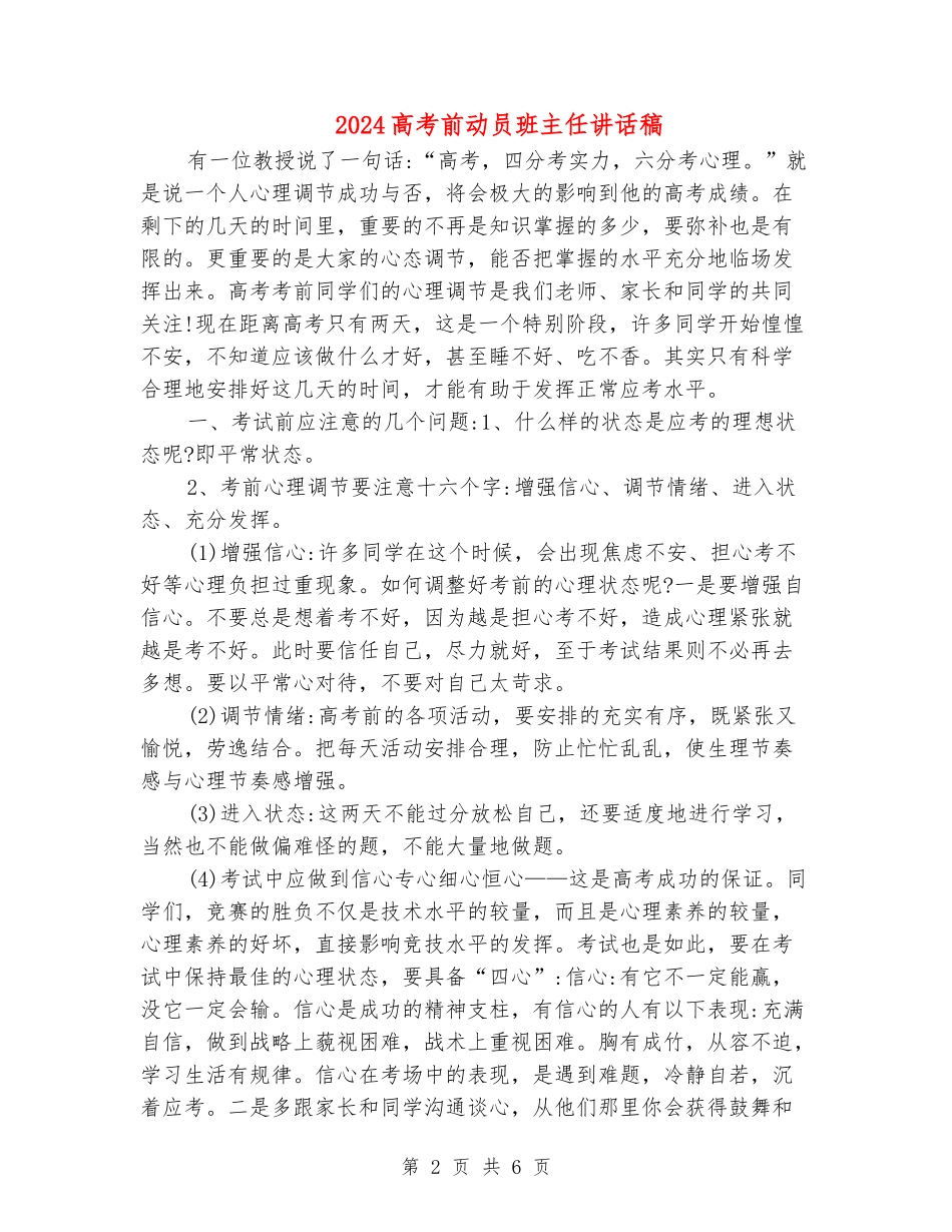 2024高考前动员班主任讲话稿_第2页