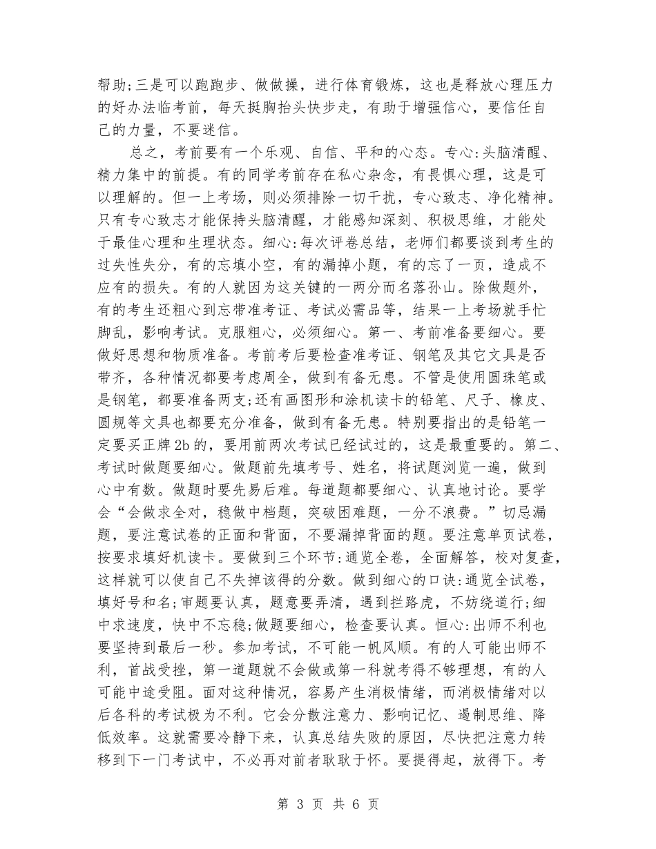 2024高考前动员班主任讲话稿_第3页