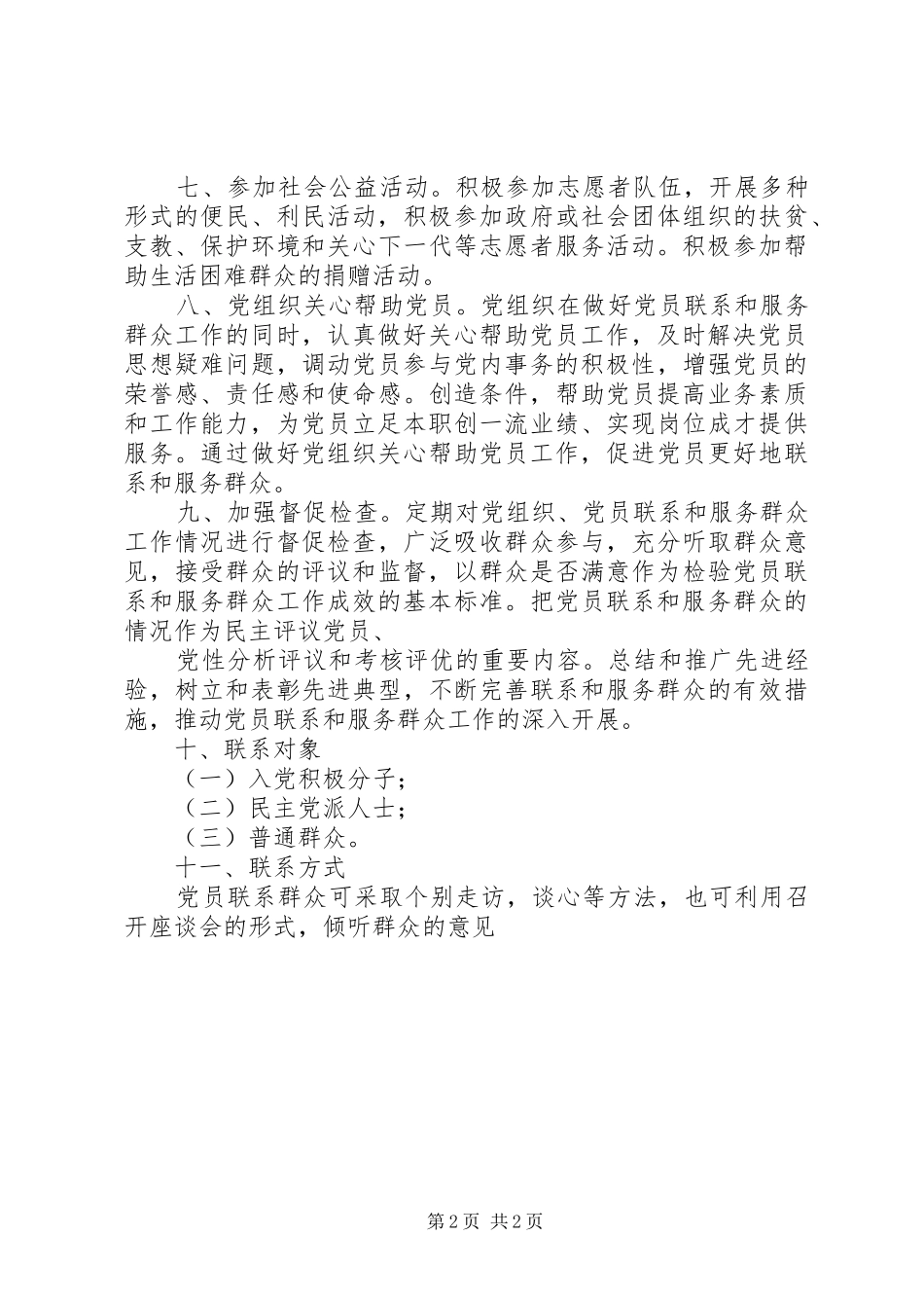 党组织服务联系群众规章制度  (2)_第2页