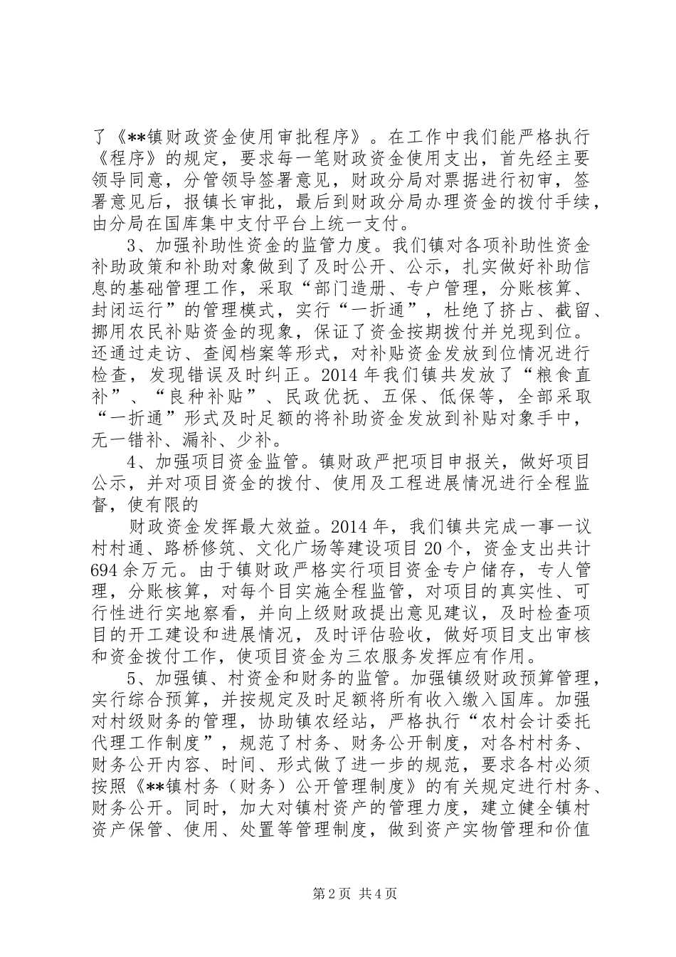 财政资金监管定期报告规章制度  (2)_第2页