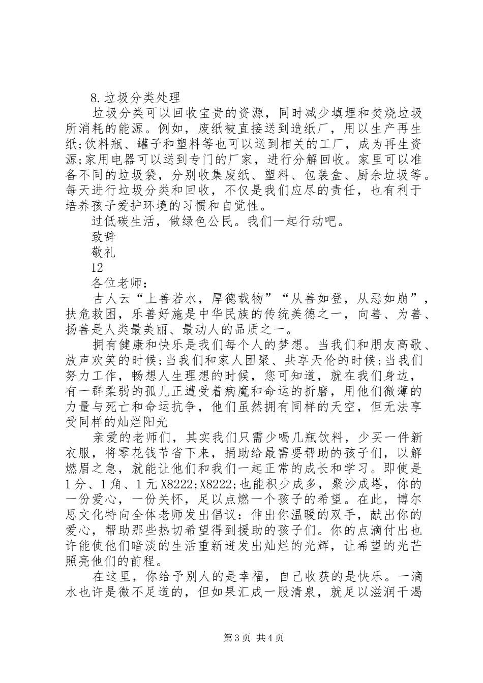 最新低碳生活倡议书范文_第3页