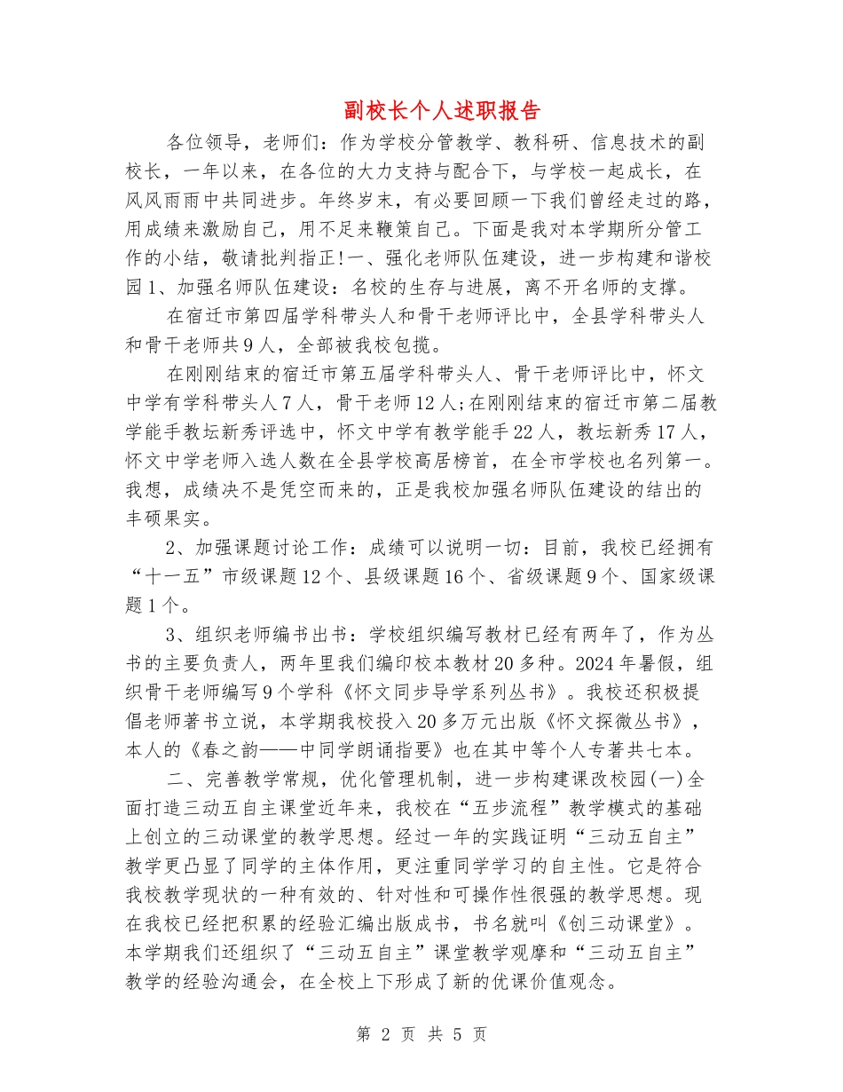 副校长个人述职报告2_第2页