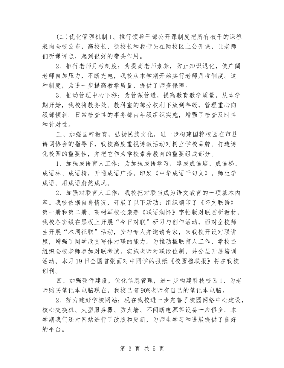 副校长个人述职报告2_第3页