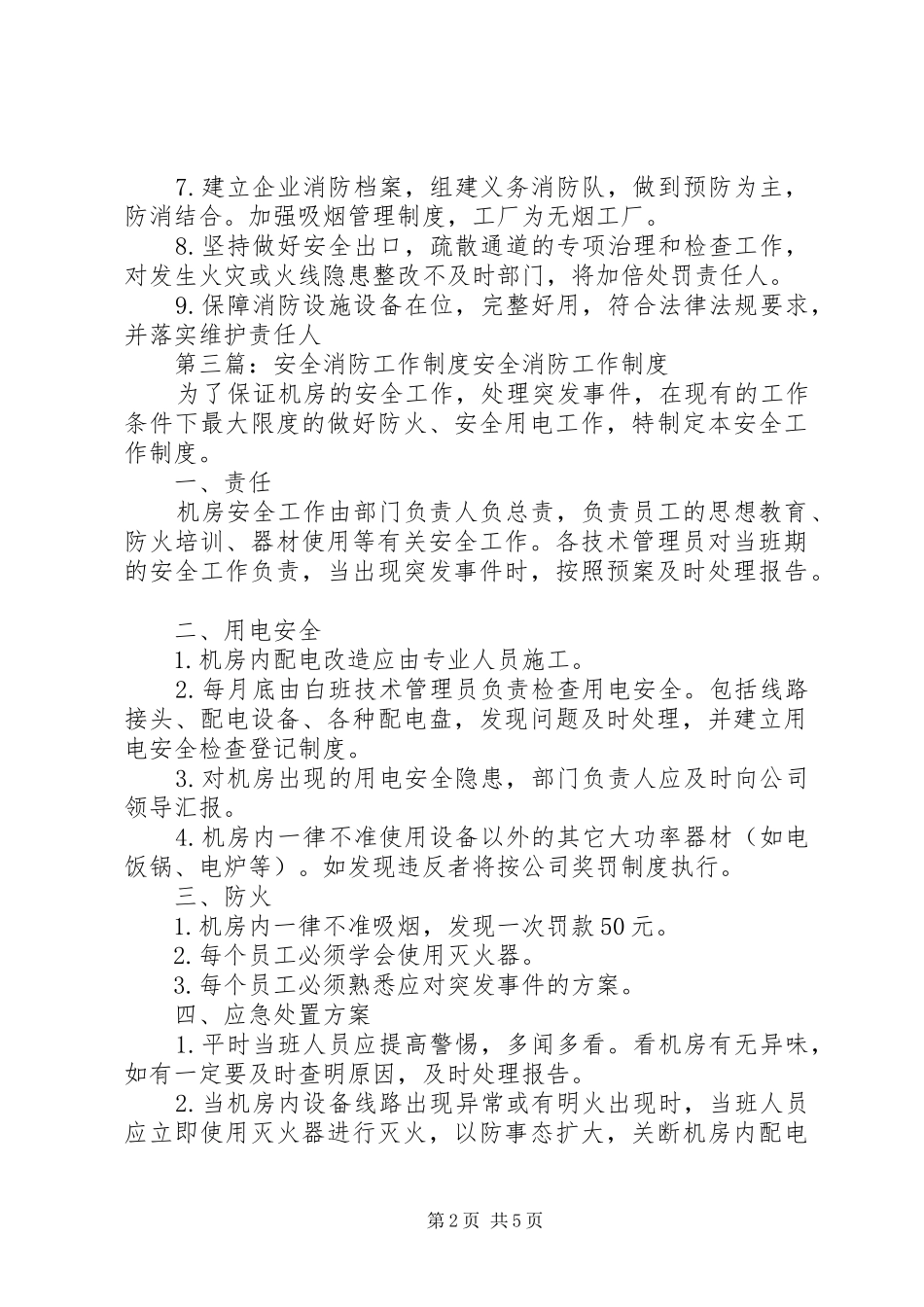 消防安全工作规章制度_第2页