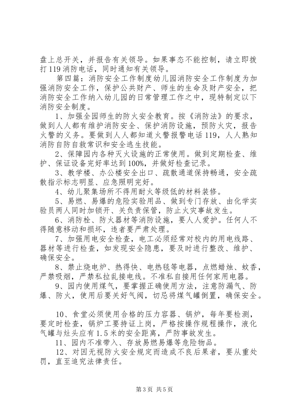 消防安全工作规章制度_第3页