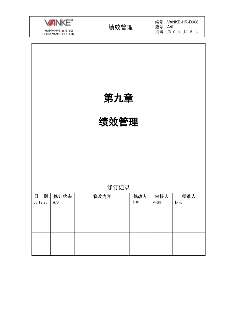 第九章绩效管理_第1页