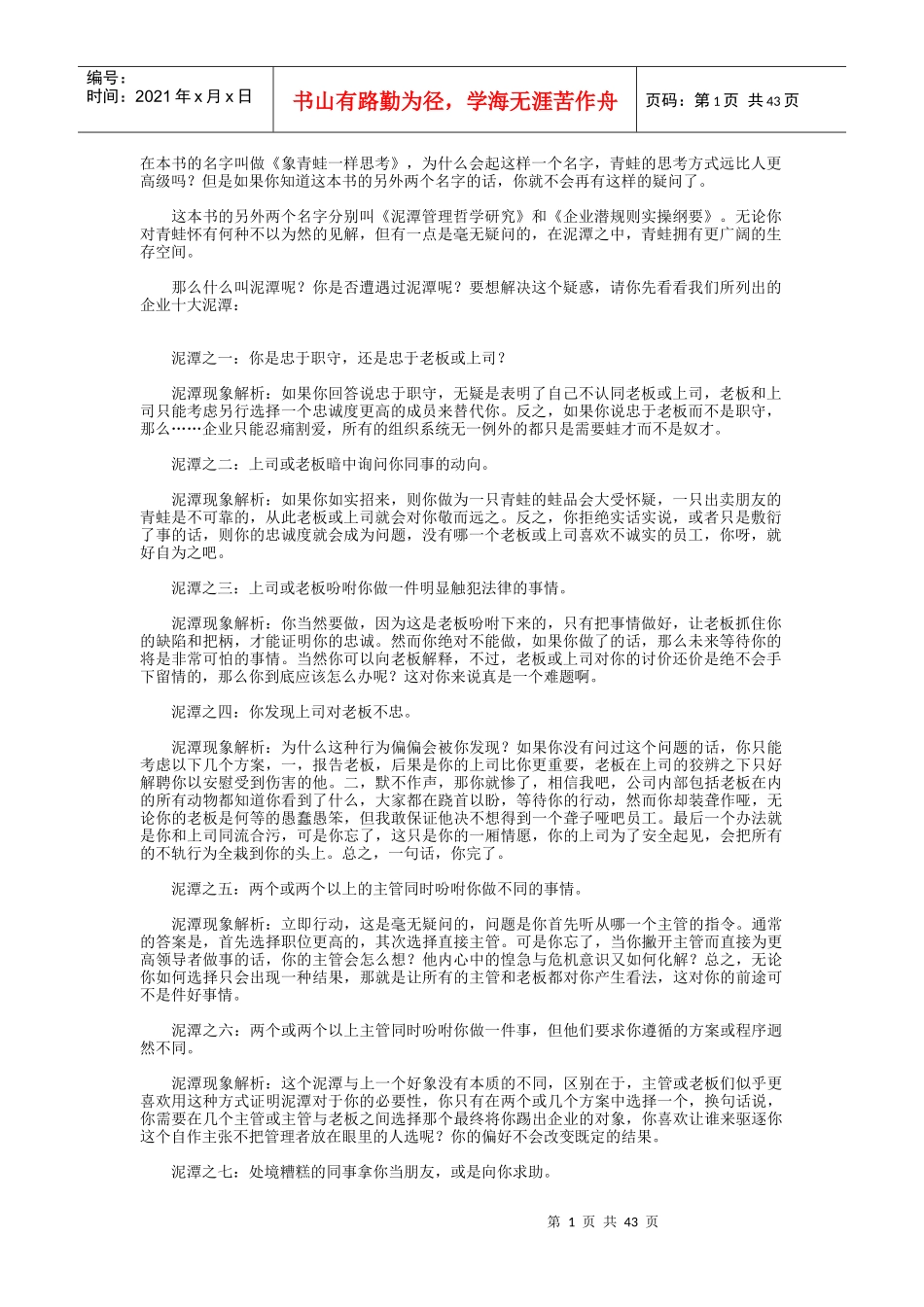 激励沟通及思考管理_第1页