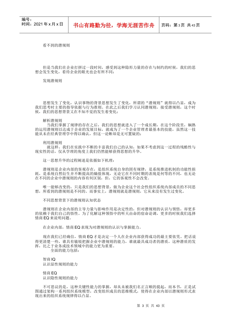 激励沟通及思考管理_第3页