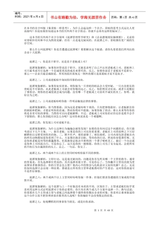 激励沟通及思考管理