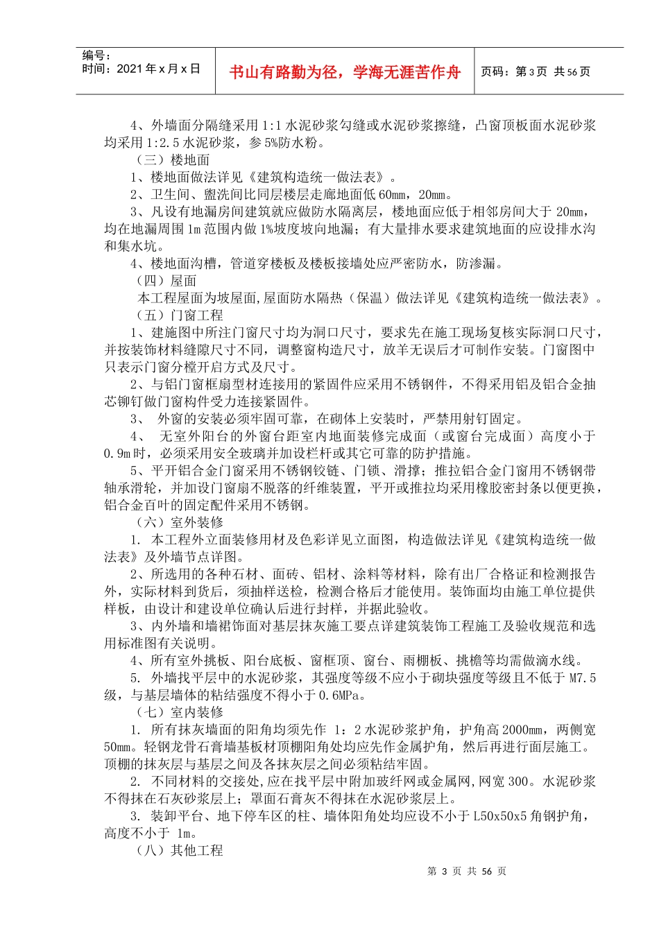 施工组织设计(天易消防大队)_第3页