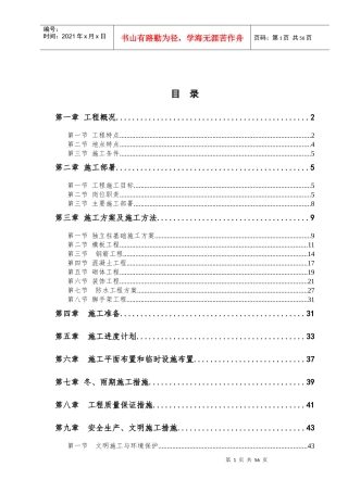 施工组织设计(天易消防大队)