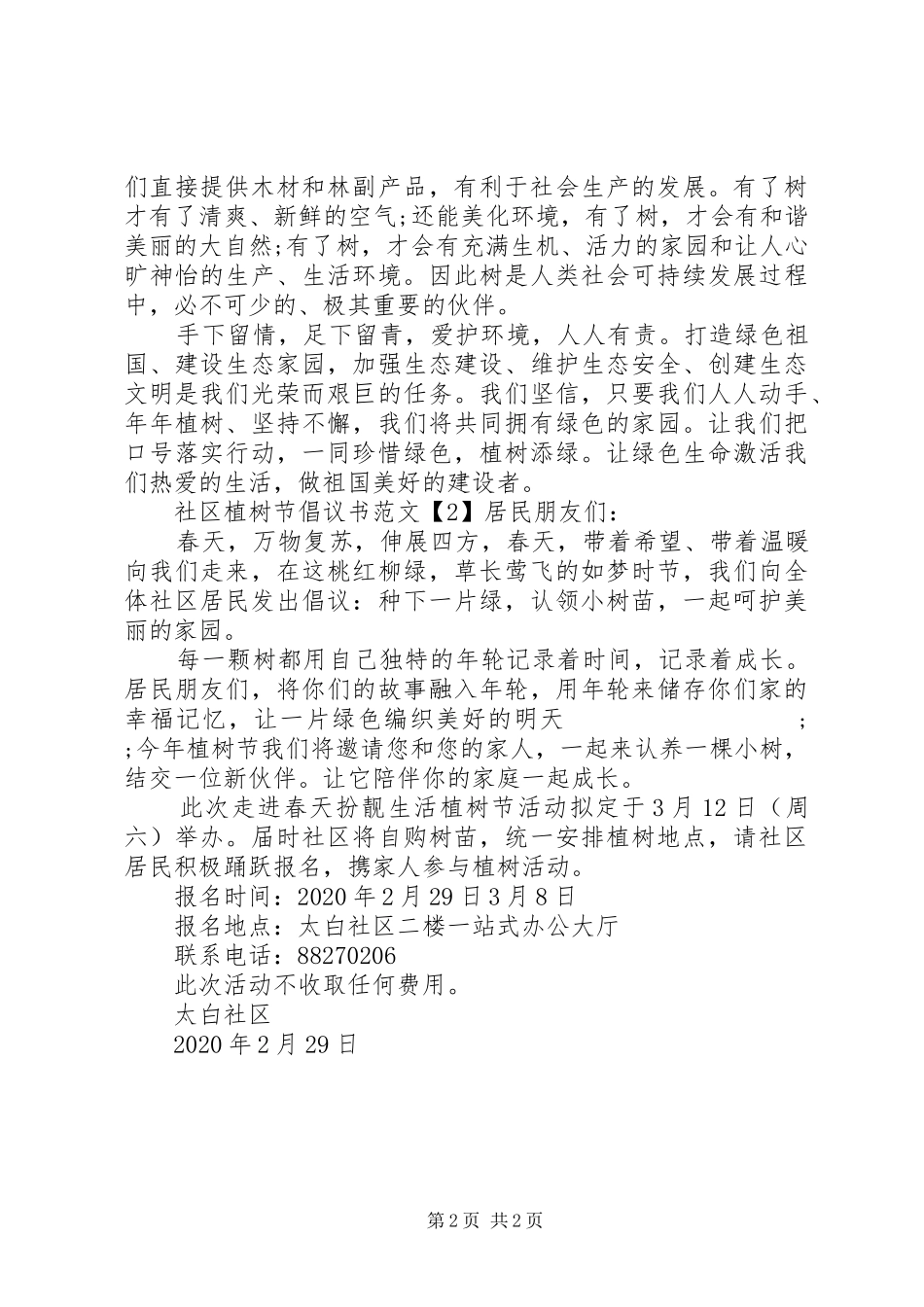 社区植树节倡议书范文_第2页