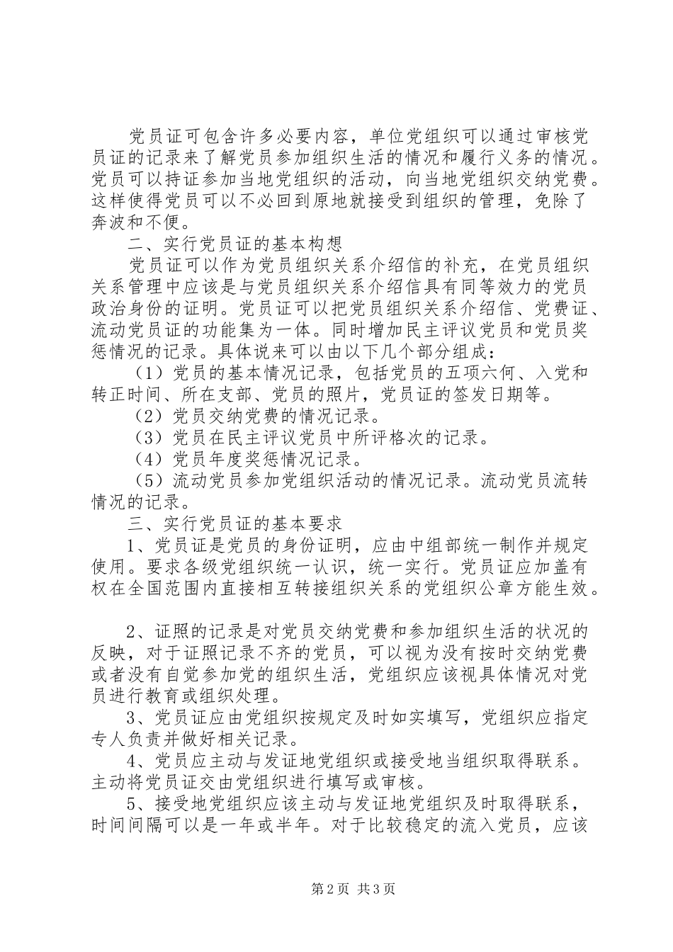 党员证规章制度建议思考_第2页