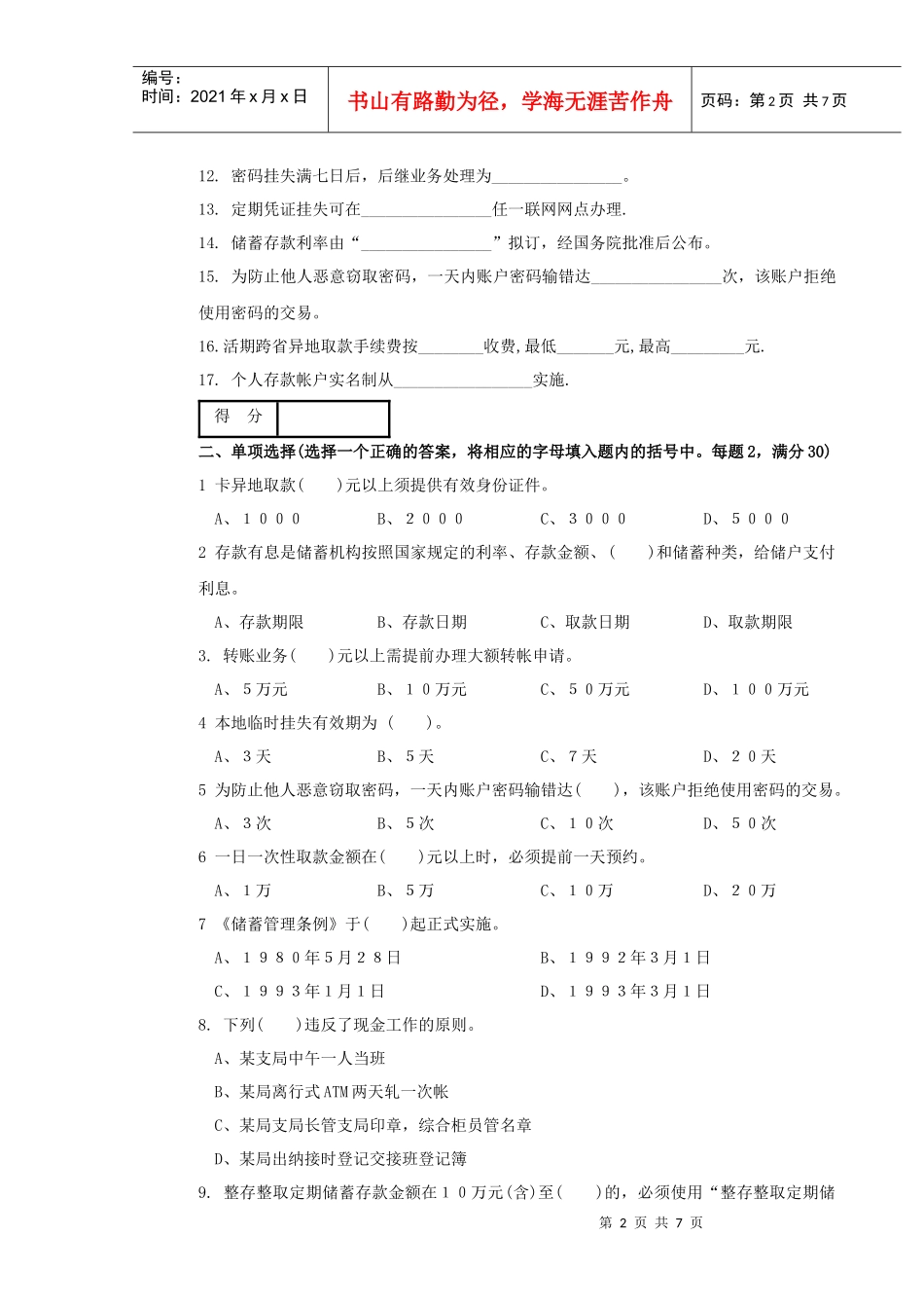 银行营业人员试题_第2页