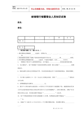 银行营业人员试题