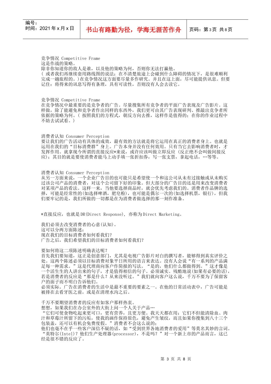 经典A全攻略培训教程_第3页