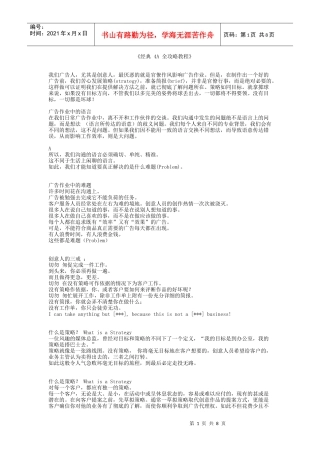经典A全攻略培训教程