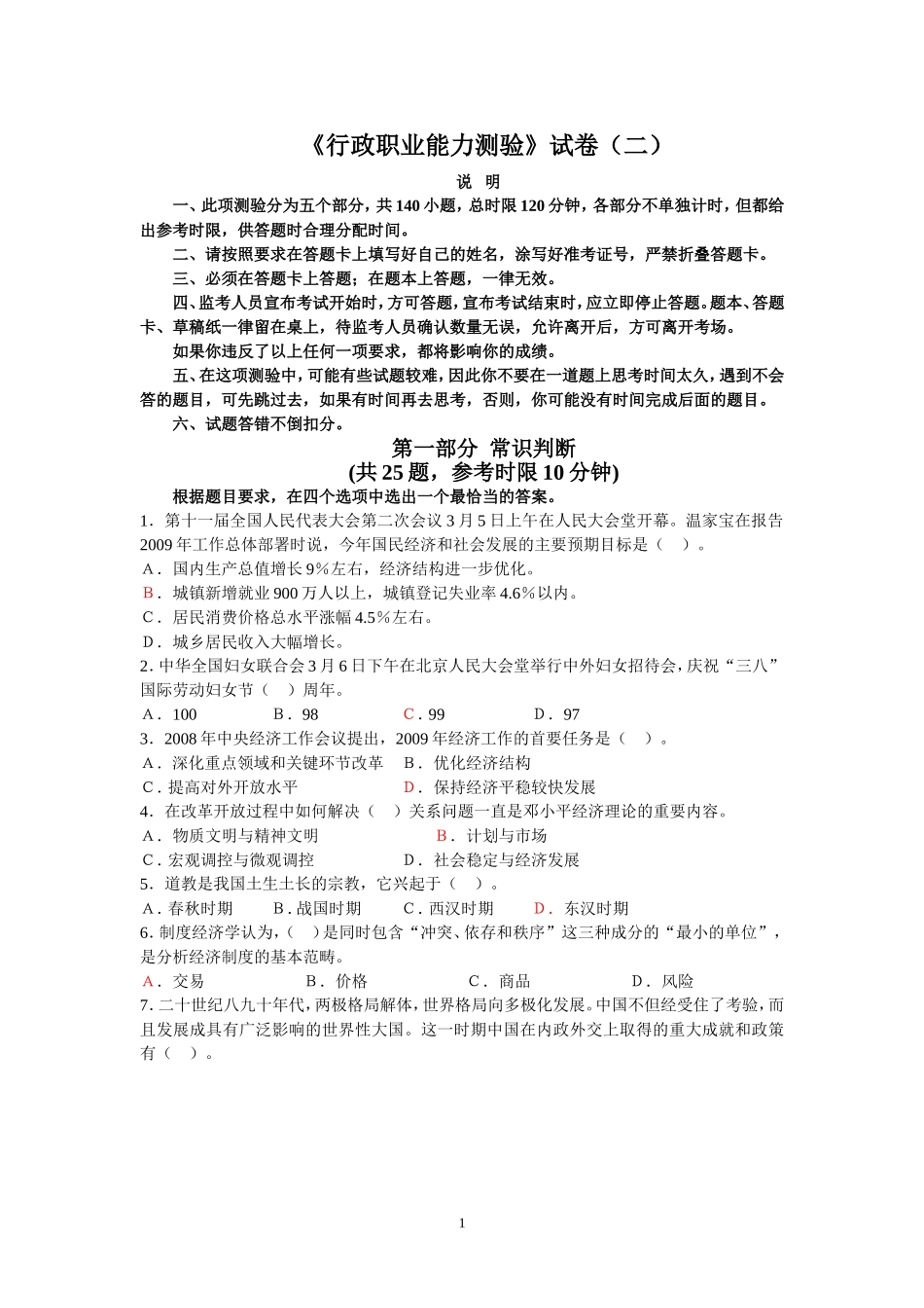 行政测试模拟题_第1页