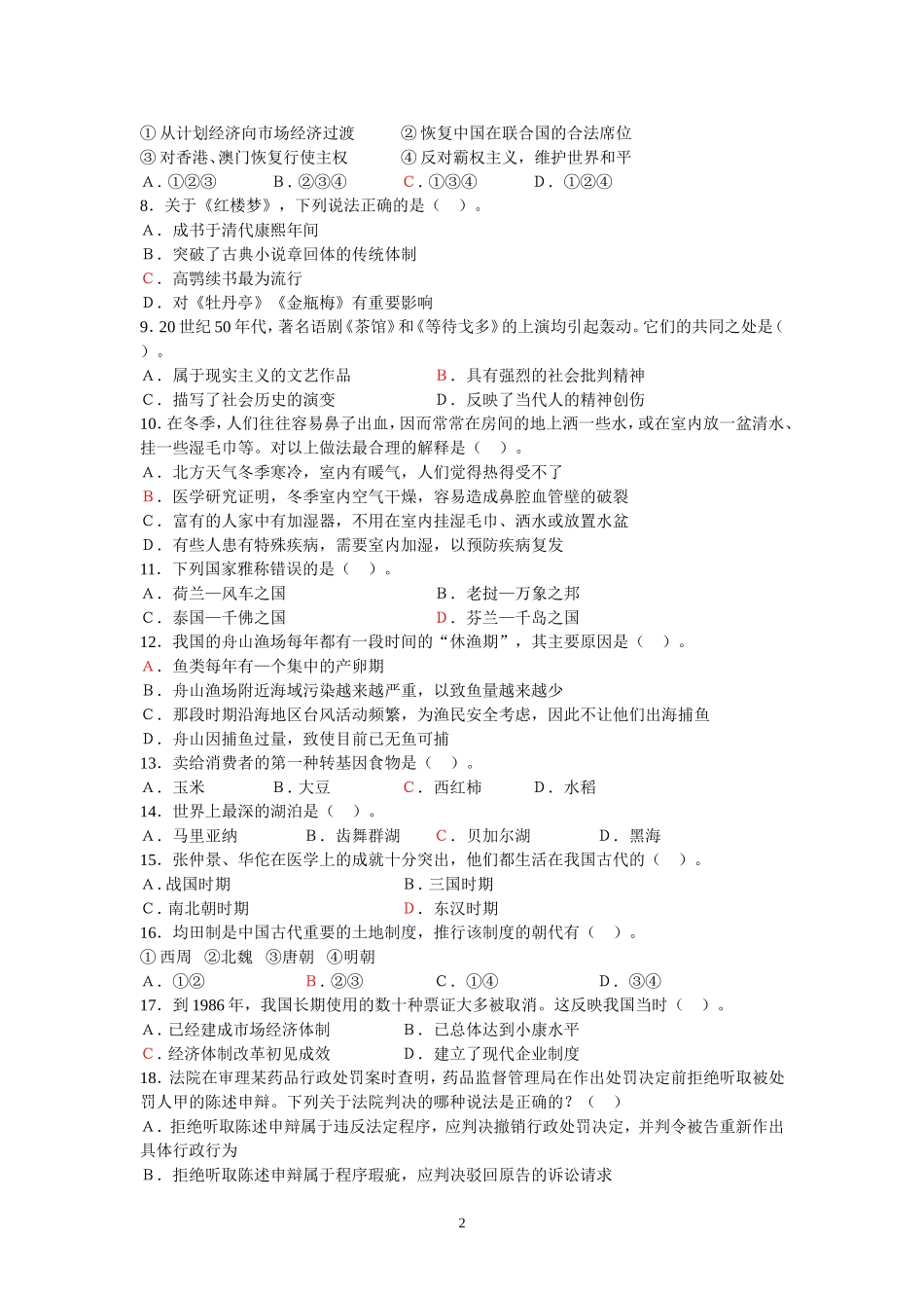 行政测试模拟题_第2页