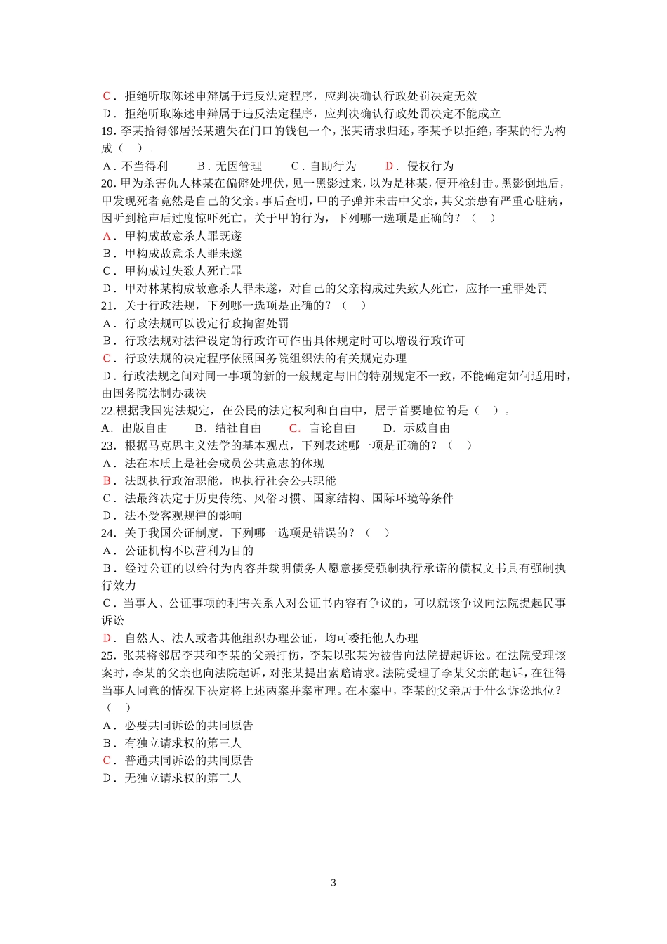 行政测试模拟题_第3页