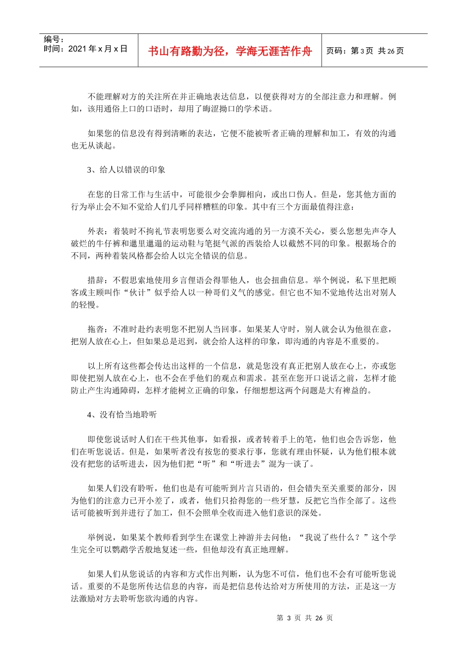 成功与人沟通_第3页