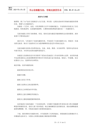 成功与人沟通