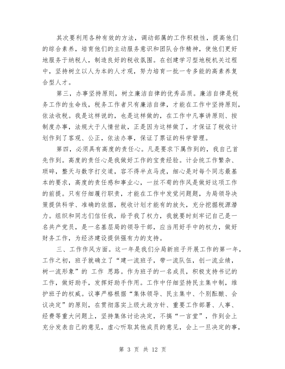 2024年税务局出纳财务工作总结与2024年税务局出纳财务年度工作总结汇编_第3页