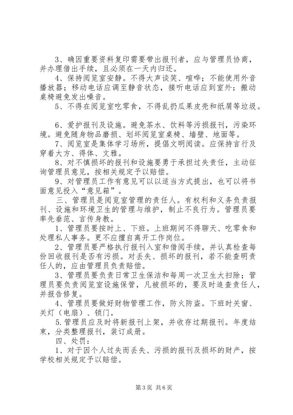 图书室管理规章规章制度(北大版精简版)_第3页