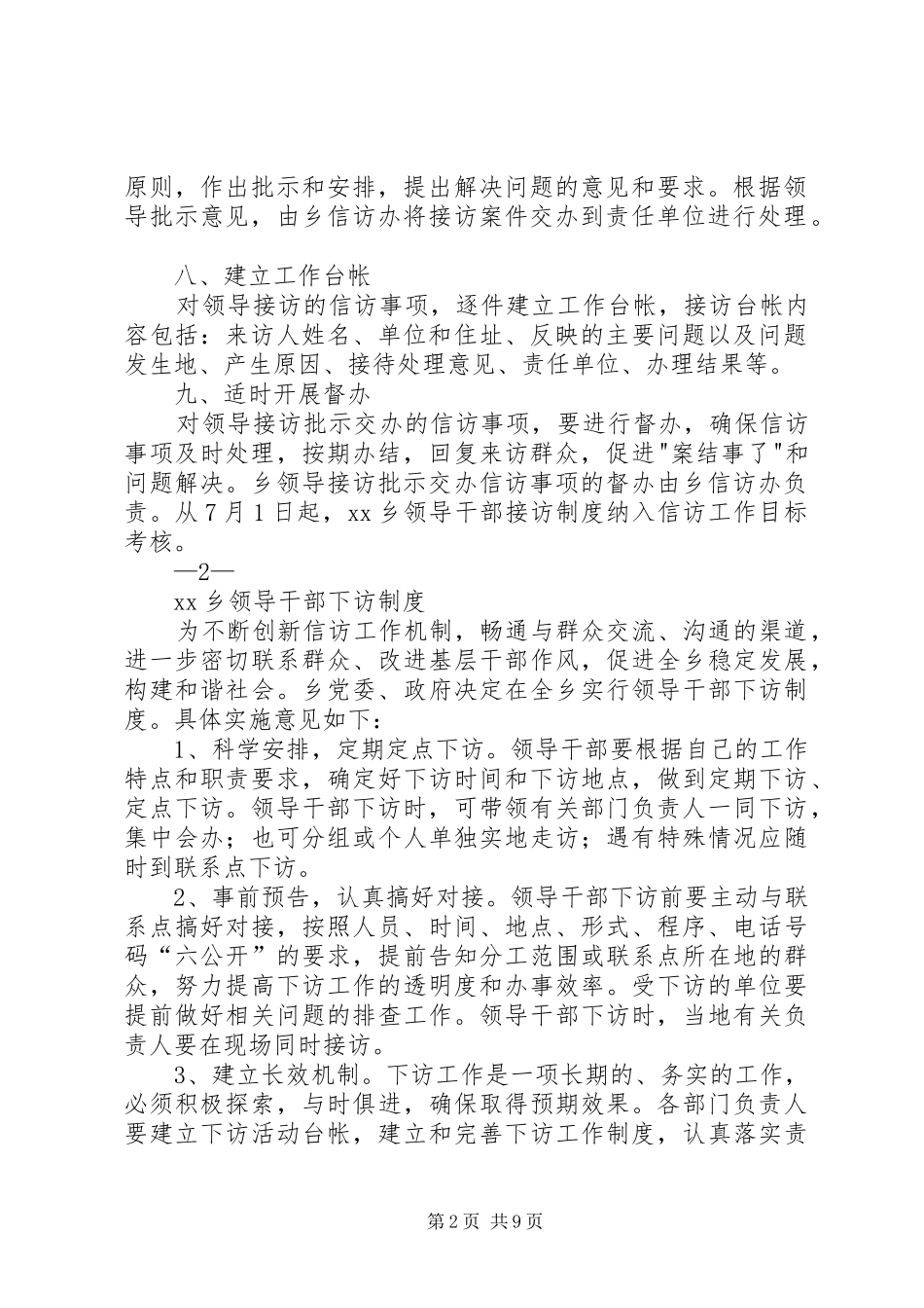 领导干部接访规章制度 (2)_第2页