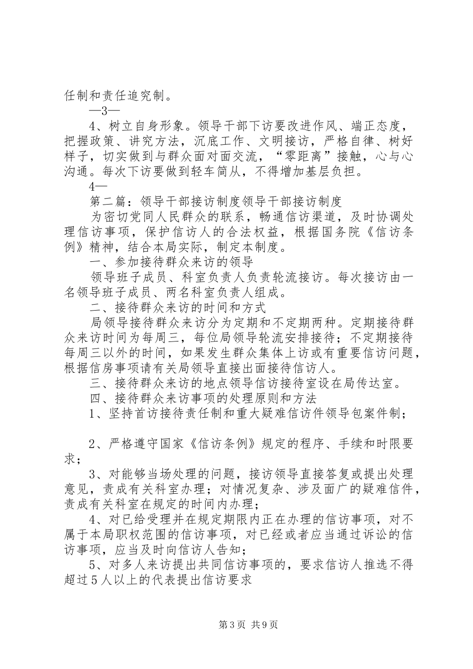 领导干部接访规章制度 (2)_第3页