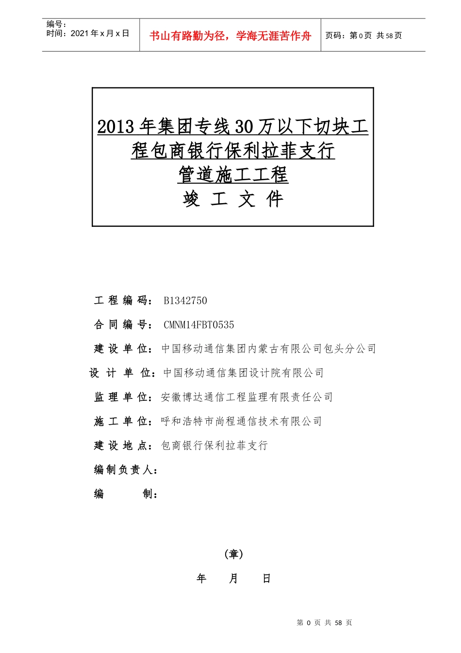 竣工资料(存档)管道_第3页