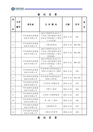 竣工资料(存档)管道