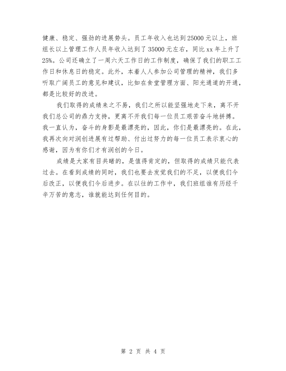 2024公司董事长高年终总结报告与2024公司行政助理年度个人总结汇编_第2页