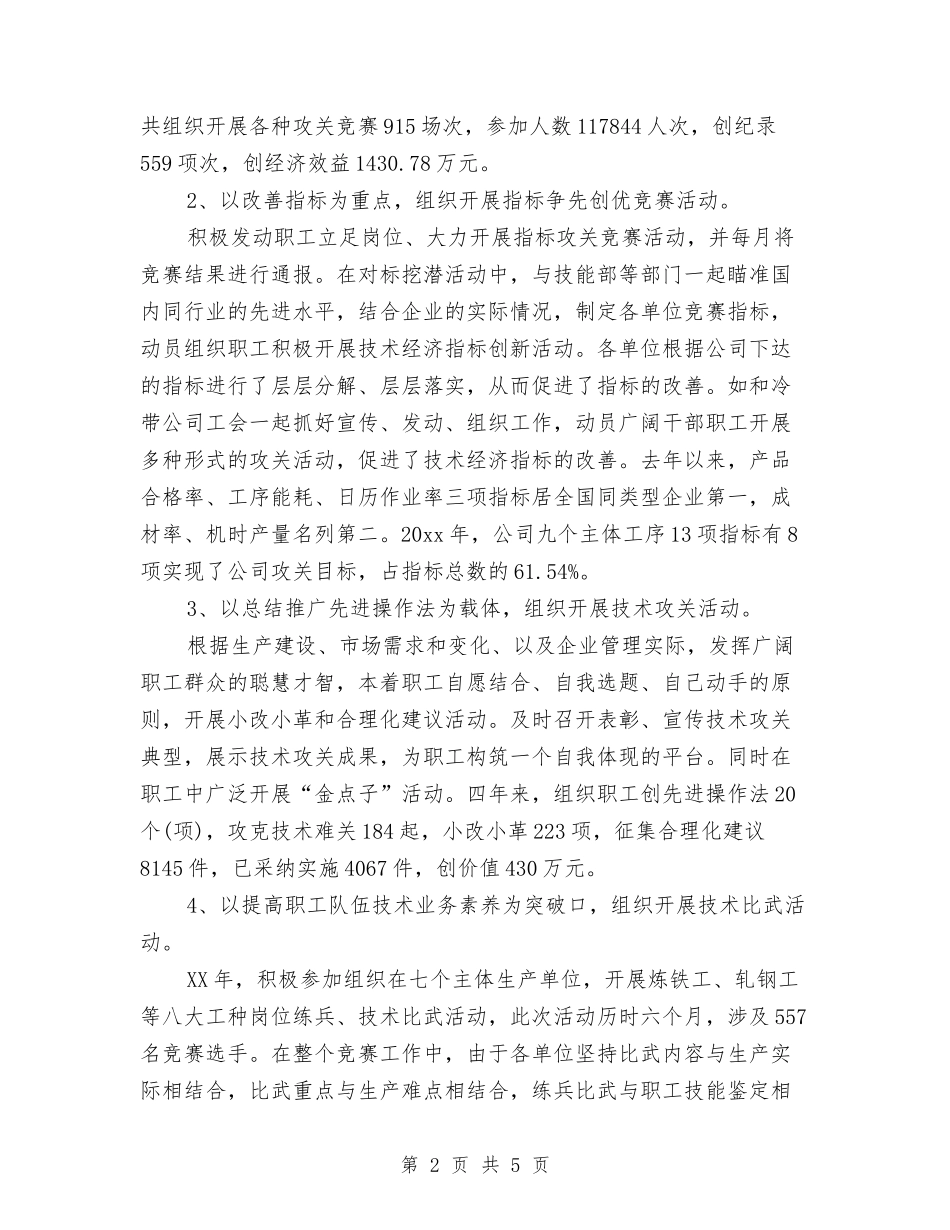 2024经济师个人年终总结范文与2024经济师年度工作总结汇编_第2页