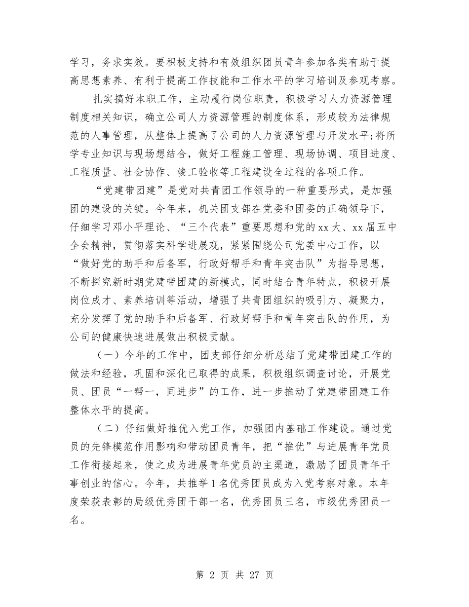 2024年团支部年度工作总结范文3篇与2024年团支部年终工作总结汇编_第2页