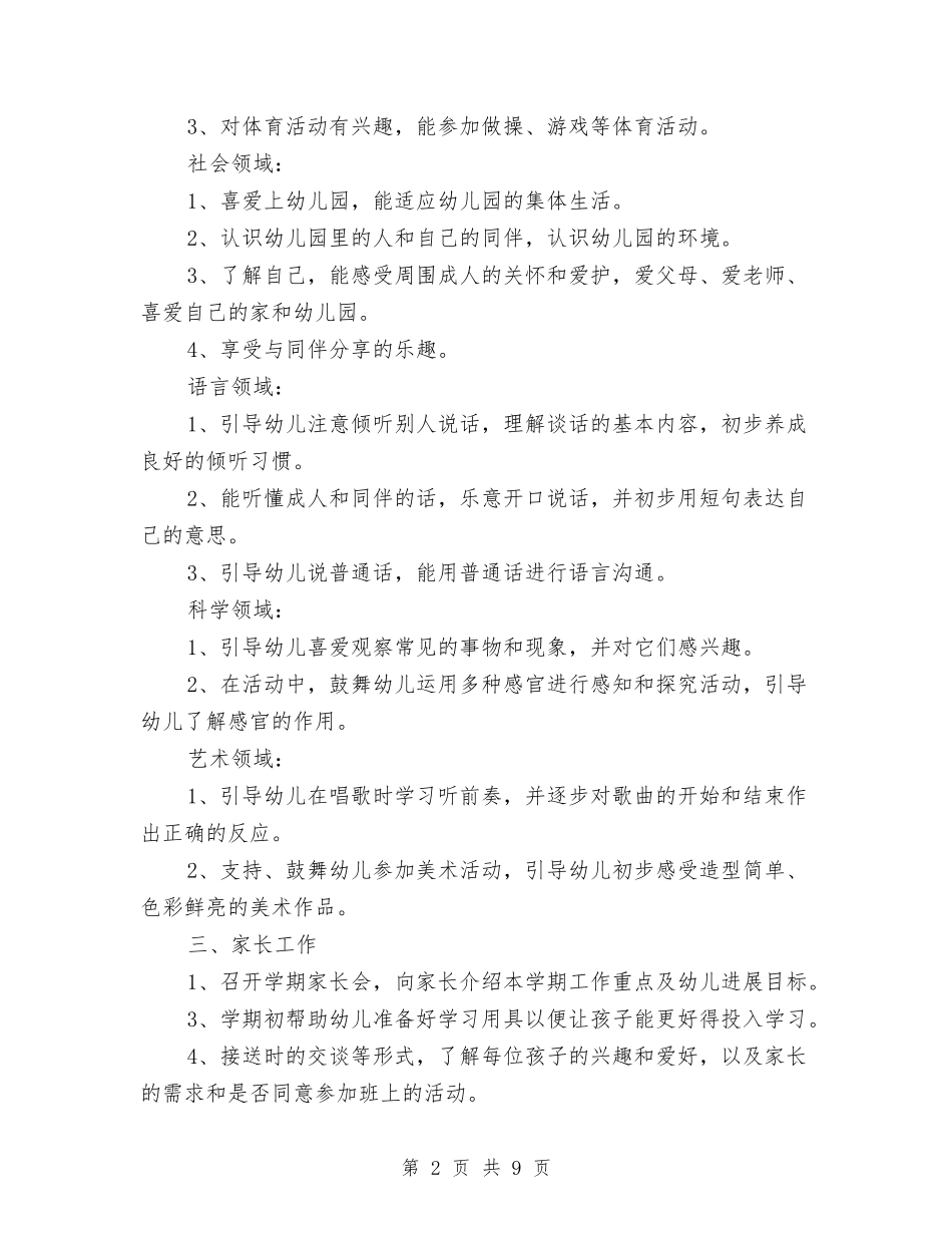 2024幼儿园九月工作计划与2024幼儿园体育教研组工作计划【范文】汇编_第2页